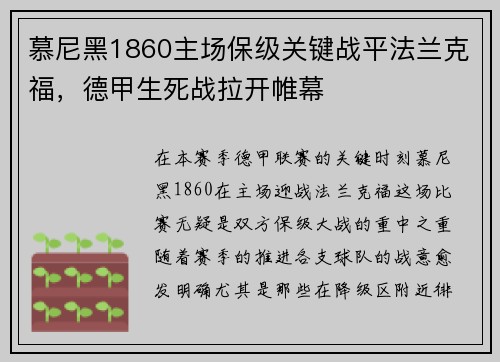 慕尼黑1860主场保级关键战平法兰克福，德甲生死战拉开帷幕
