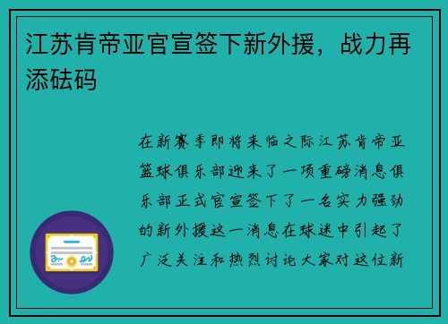 江苏肯帝亚官宣签下新外援，战力再添砝码