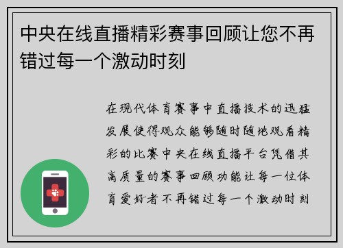 中央在线直播精彩赛事回顾让您不再错过每一个激动时刻