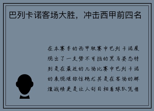巴列卡诺客场大胜，冲击西甲前四名