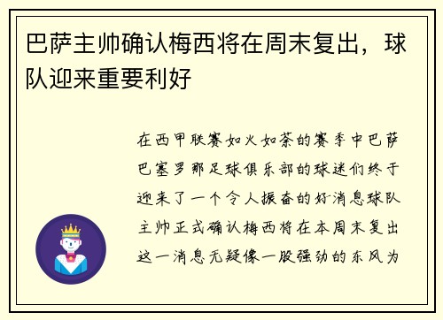 巴萨主帅确认梅西将在周末复出，球队迎来重要利好