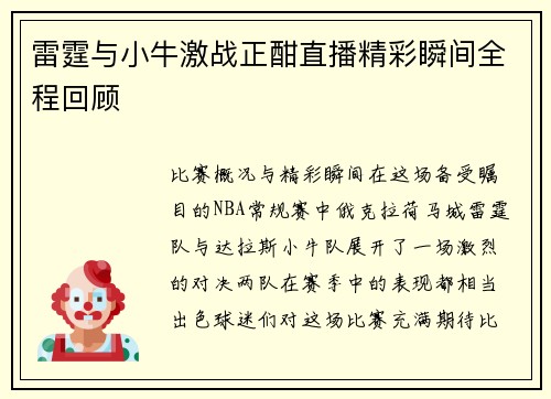 雷霆与小牛激战正酣直播精彩瞬间全程回顾