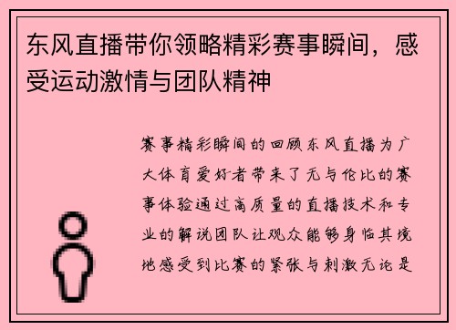 东风直播带你领略精彩赛事瞬间，感受运动激情与团队精神