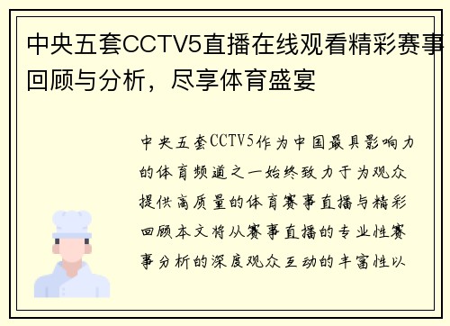 中央五套CCTV5直播在线观看精彩赛事回顾与分析，尽享体育盛宴