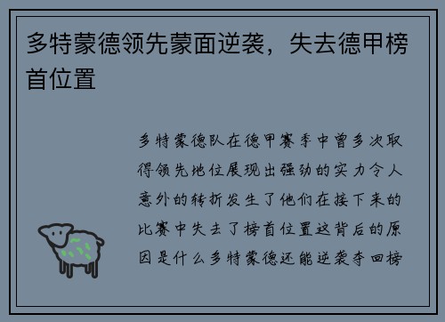 多特蒙德领先蒙面逆袭，失去德甲榜首位置