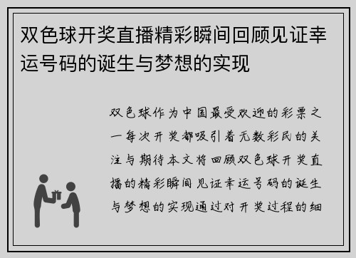 双色球开奖直播精彩瞬间回顾见证幸运号码的诞生与梦想的实现