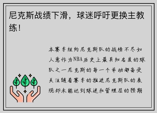 尼克斯战绩下滑，球迷呼吁更换主教练！