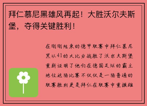 拜仁慕尼黑雄风再起！大胜沃尔夫斯堡，夺得关键胜利！