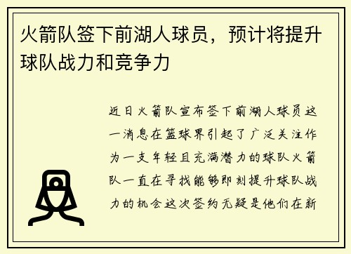 火箭队签下前湖人球员，预计将提升球队战力和竞争力