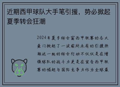 近期西甲球队大手笔引援，势必掀起夏季转会狂潮